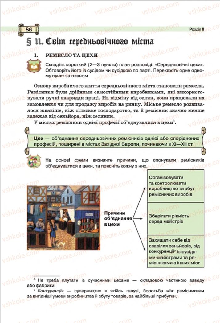 Страница 86 | Підручник Всесвітня історія 7 клас О.І. Пометун, Ю.Б. Малієнко 2015