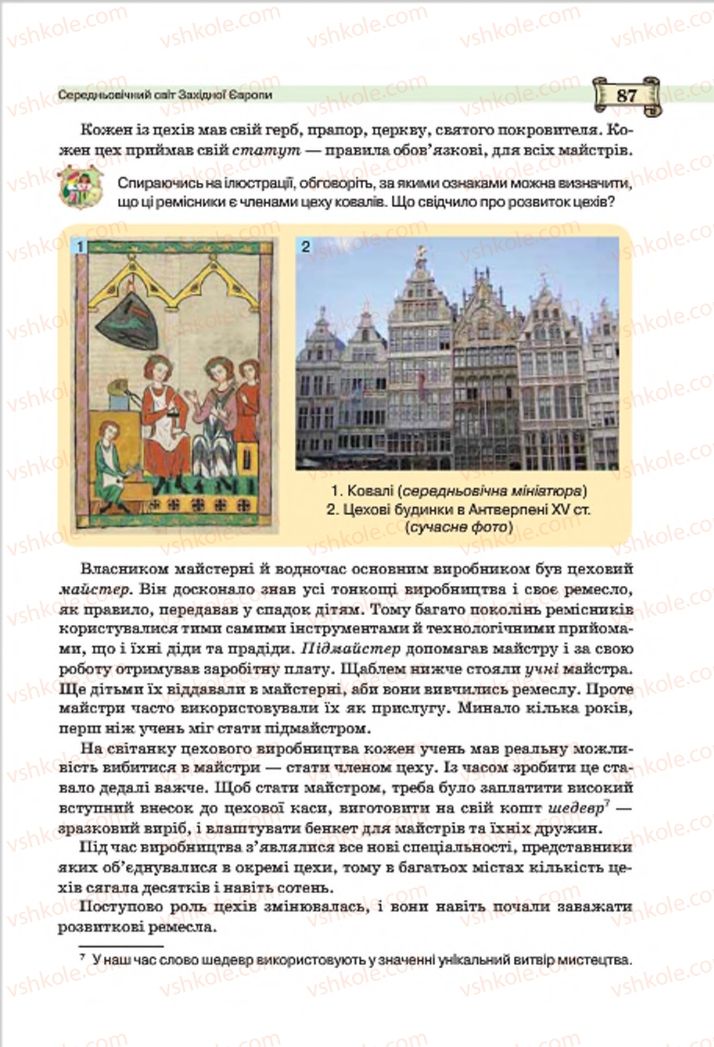 Страница 87 | Підручник Всесвітня історія 7 клас О.І. Пометун, Ю.Б. Малієнко 2015