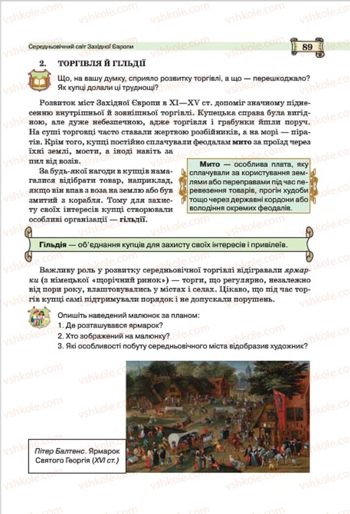 Страница 89 | Підручник Всесвітня історія 7 клас О.І. Пометун, Ю.Б. Малієнко 2015