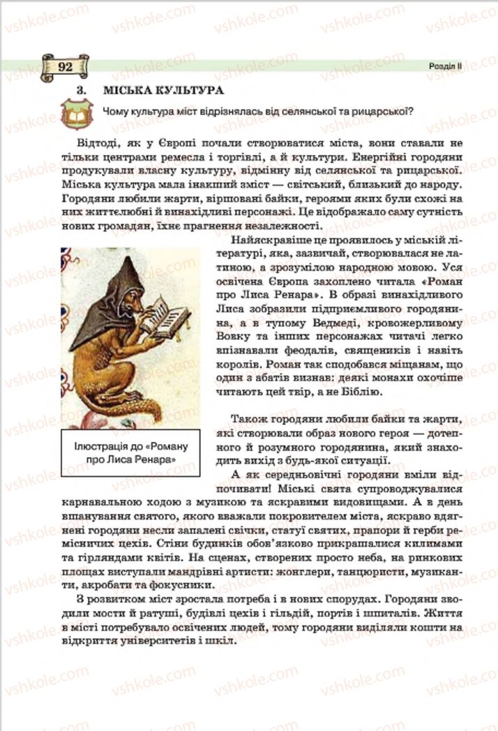 Страница 92 | Підручник Всесвітня історія 7 клас О.І. Пометун, Ю.Б. Малієнко 2015