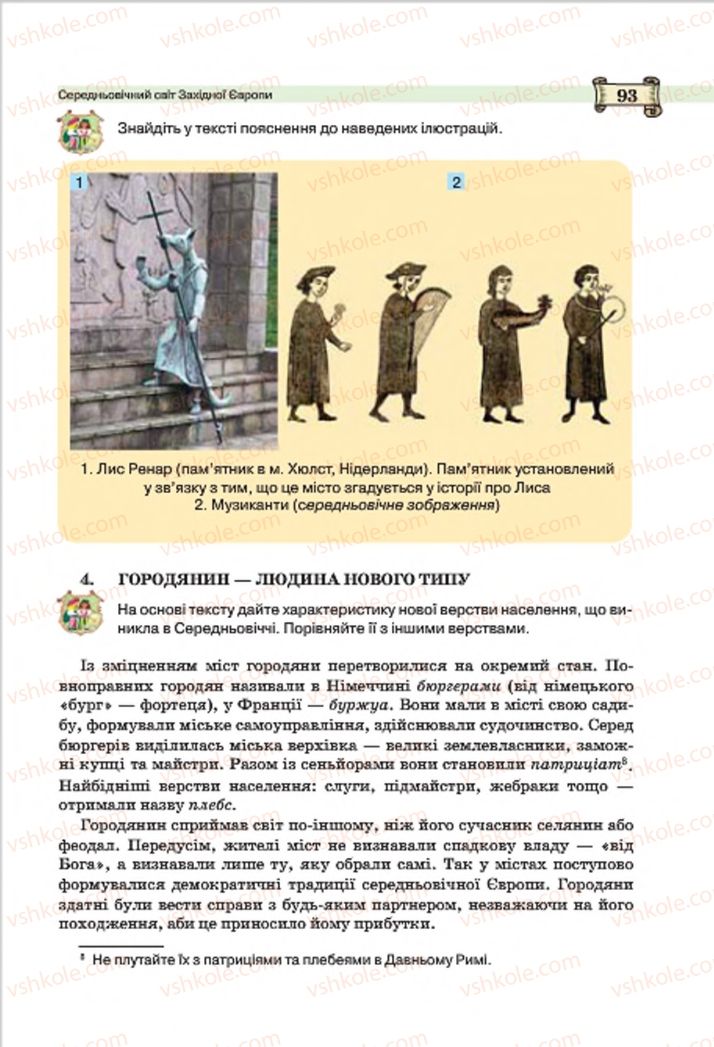 Страница 93 | Підручник Всесвітня історія 7 клас О.І. Пометун, Ю.Б. Малієнко 2015