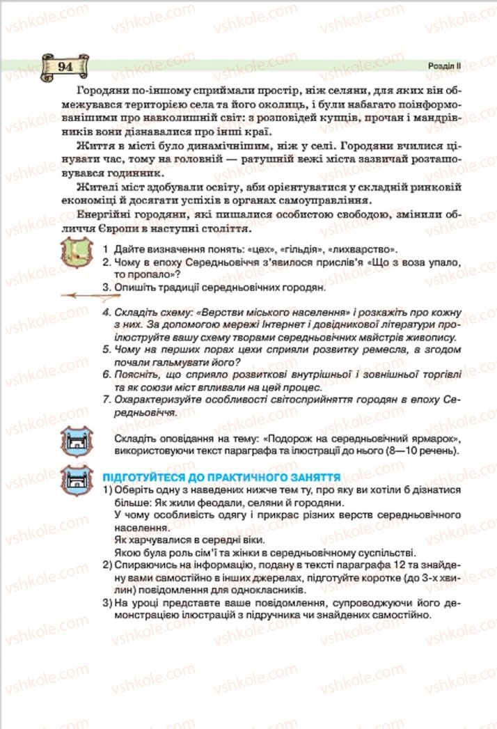 Страница 94 | Підручник Всесвітня історія 7 клас О.І. Пометун, Ю.Б. Малієнко 2015