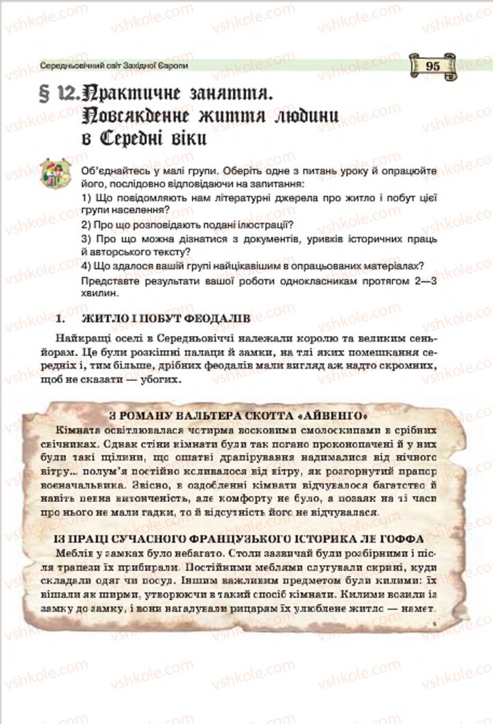 Страница 95 | Підручник Всесвітня історія 7 клас О.І. Пометун, Ю.Б. Малієнко 2015