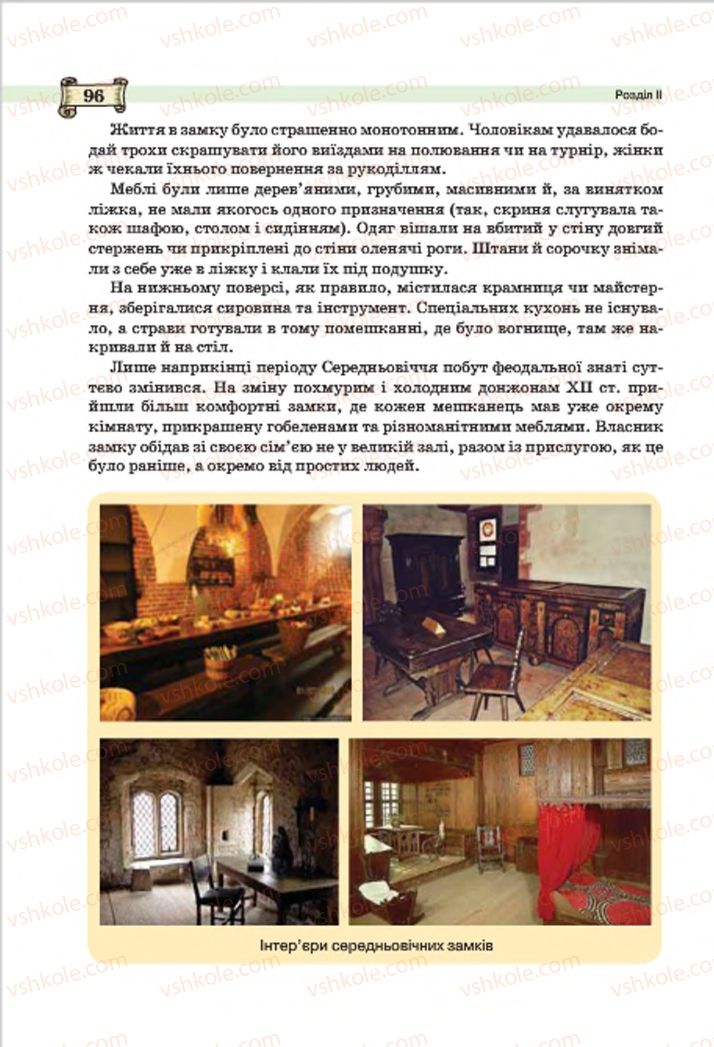 Страница 96 | Підручник Всесвітня історія 7 клас О.І. Пометун, Ю.Б. Малієнко 2015