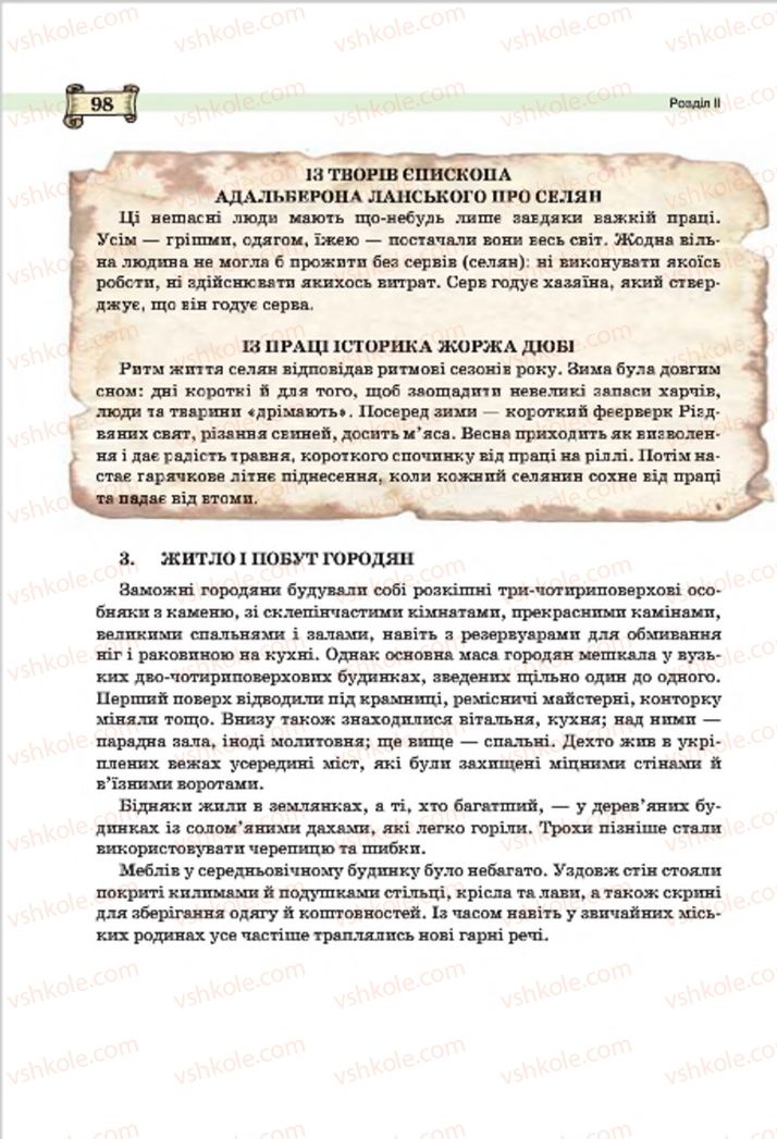Страница 98 | Підручник Всесвітня історія 7 клас О.І. Пометун, Ю.Б. Малієнко 2015