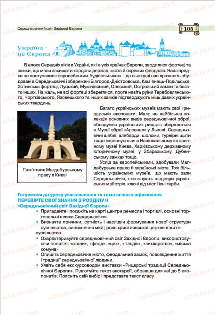 Страница 105 | Підручник Всесвітня історія 7 клас О.І. Пометун, Ю.Б. Малієнко 2015