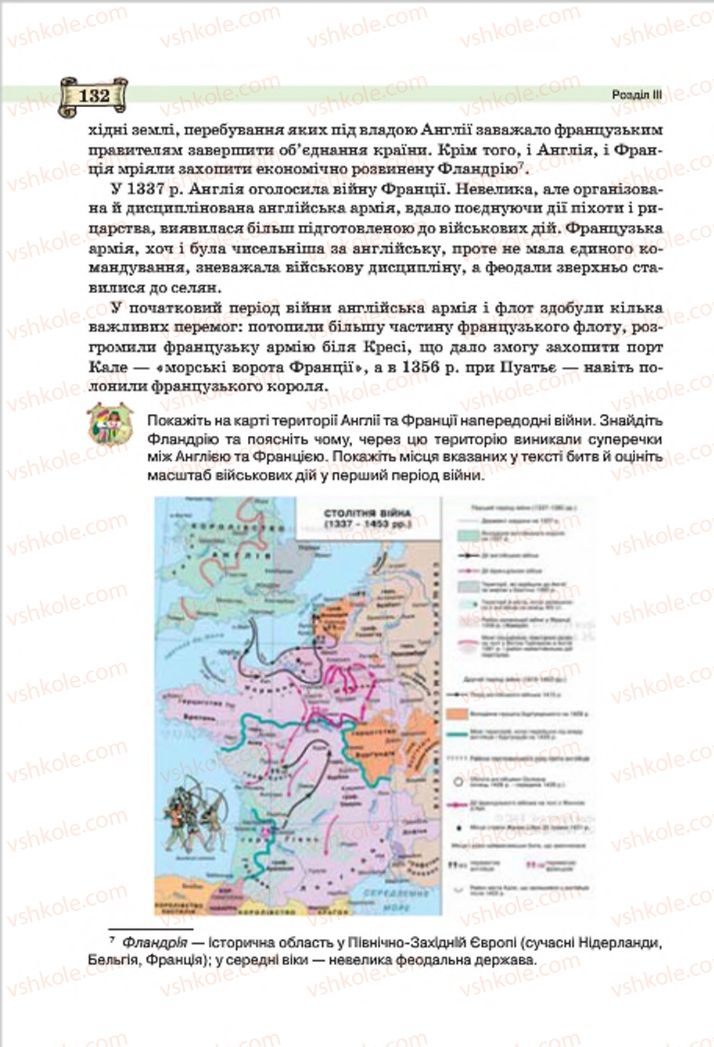 Страница 132 | Підручник Всесвітня історія 7 клас О.І. Пометун, Ю.Б. Малієнко 2015
