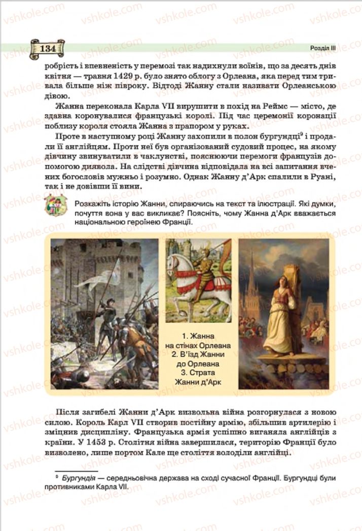 Страница 134 | Підручник Всесвітня історія 7 клас О.І. Пометун, Ю.Б. Малієнко 2015