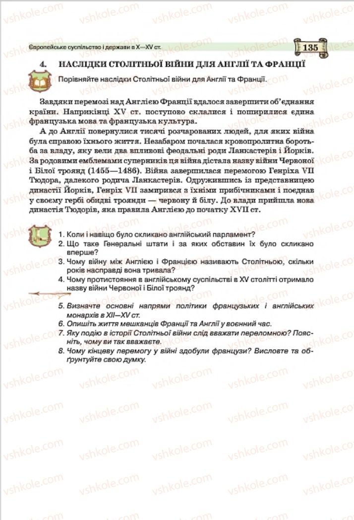 Страница 135 | Підручник Всесвітня історія 7 клас О.І. Пометун, Ю.Б. Малієнко 2015