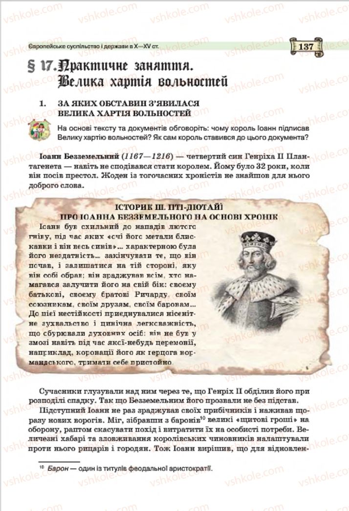 Страница 137 | Підручник Всесвітня історія 7 клас О.І. Пометун, Ю.Б. Малієнко 2015