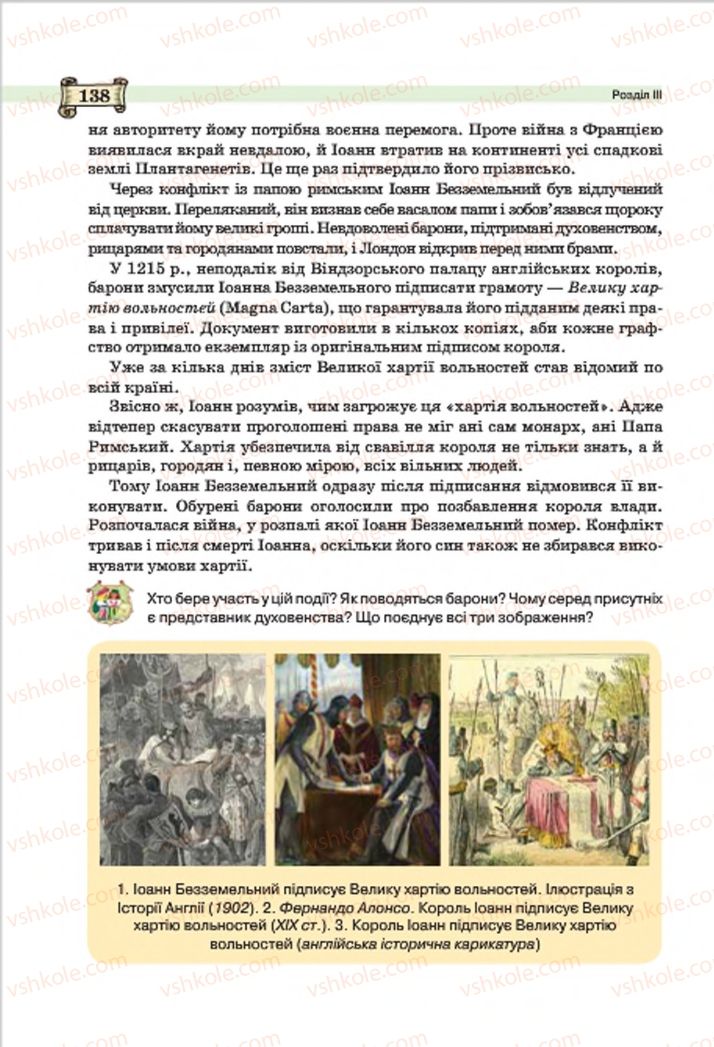 Страница 138 | Підручник Всесвітня історія 7 клас О.І. Пометун, Ю.Б. Малієнко 2015