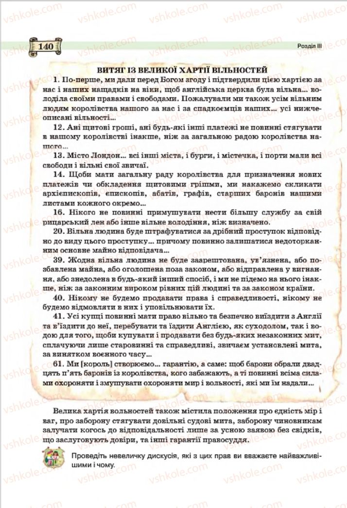 Страница 140 | Підручник Всесвітня історія 7 клас О.І. Пометун, Ю.Б. Малієнко 2015
