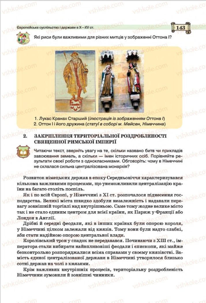 Страница 143 | Підручник Всесвітня історія 7 клас О.І. Пометун, Ю.Б. Малієнко 2015