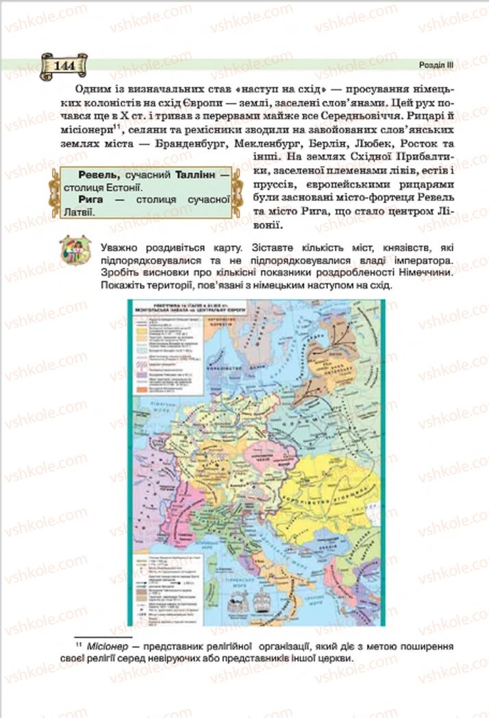 Страница 144 | Підручник Всесвітня історія 7 клас О.І. Пометун, Ю.Б. Малієнко 2015