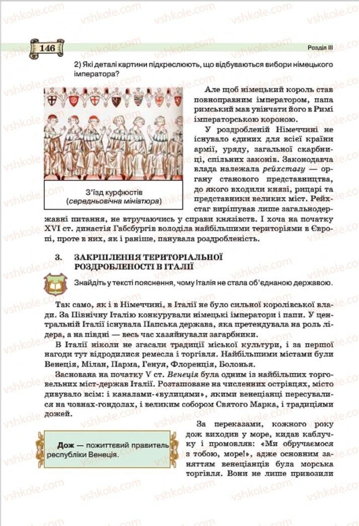 Страница 146 | Підручник Всесвітня історія 7 клас О.І. Пометун, Ю.Б. Малієнко 2015