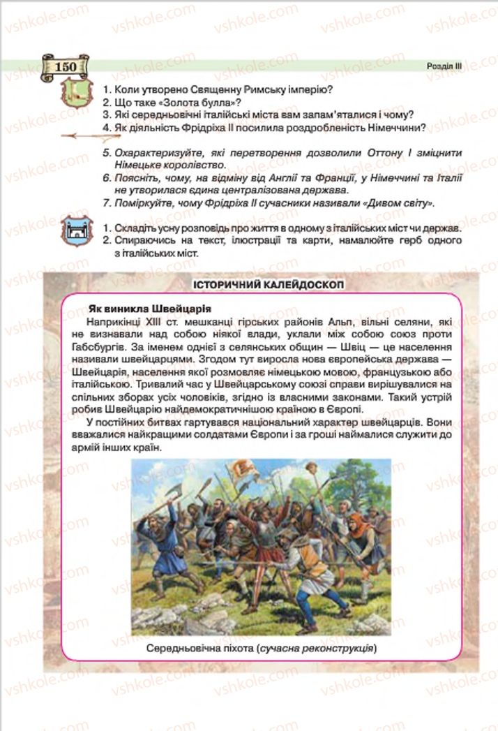 Страница 150 | Підручник Всесвітня історія 7 клас О.І. Пометун, Ю.Б. Малієнко 2015