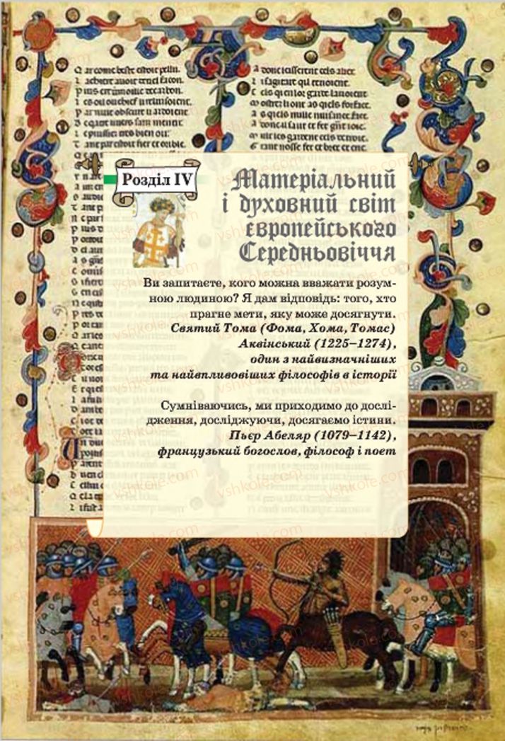 Страница 162 | Підручник Всесвітня історія 7 клас О.І. Пометун, Ю.Б. Малієнко 2015