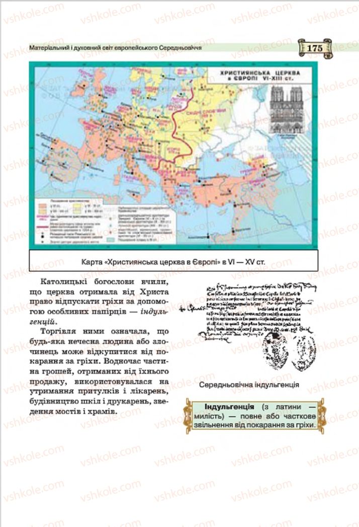 Страница 175 | Підручник Всесвітня історія 7 клас О.І. Пометун, Ю.Б. Малієнко 2015