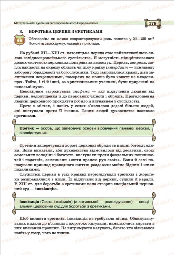 Страница 179 | Підручник Всесвітня історія 7 клас О.І. Пометун, Ю.Б. Малієнко 2015