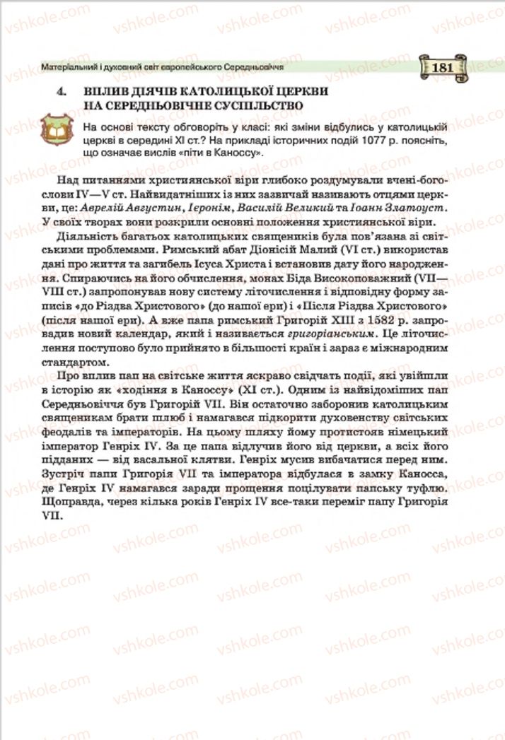 Страница 181 | Підручник Всесвітня історія 7 клас О.І. Пометун, Ю.Б. Малієнко 2015