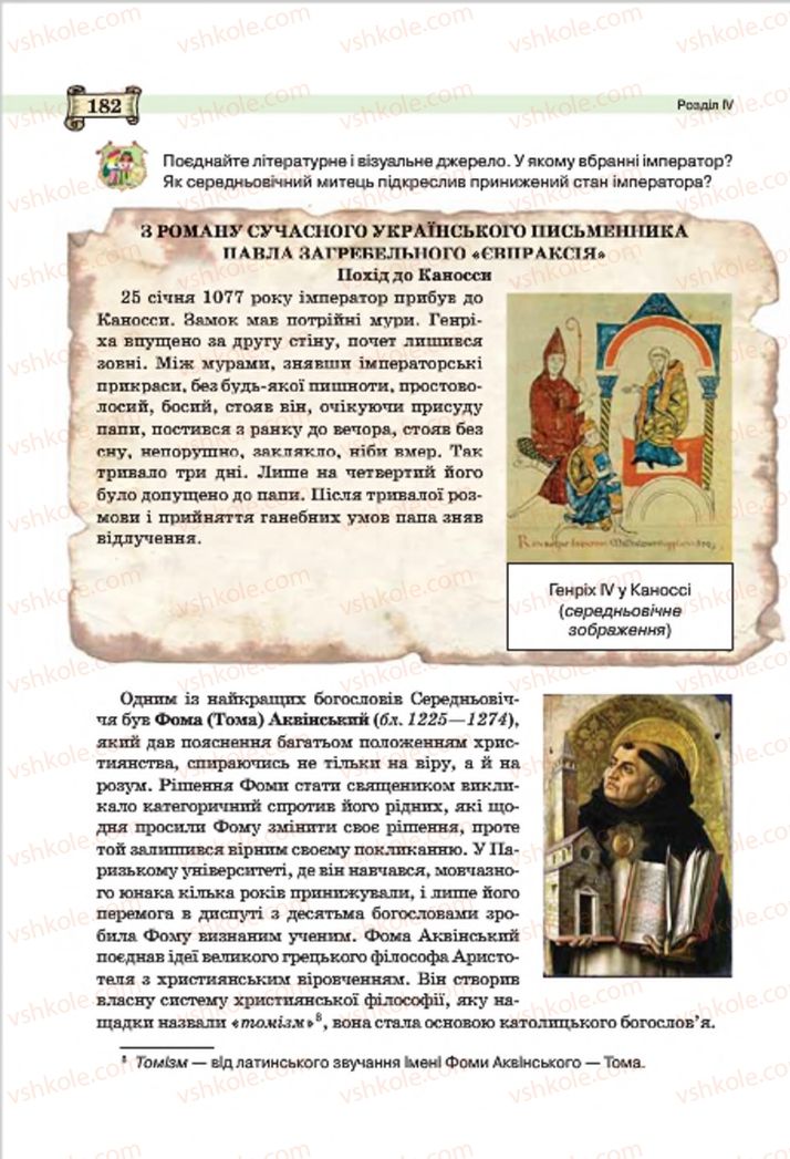 Страница 182 | Підручник Всесвітня історія 7 клас О.І. Пометун, Ю.Б. Малієнко 2015