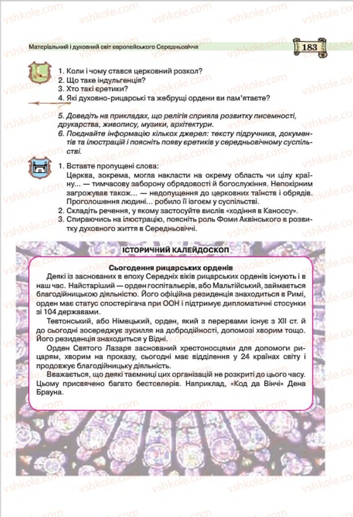 Страница 183 | Підручник Всесвітня історія 7 клас О.І. Пометун, Ю.Б. Малієнко 2015