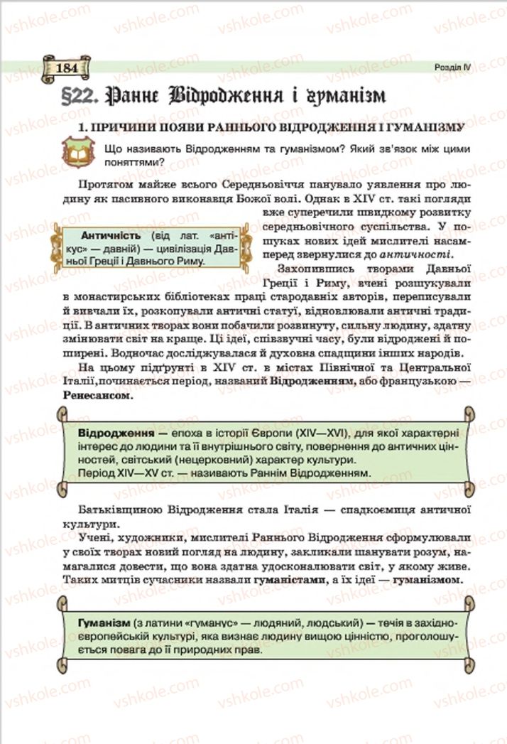 Страница 184 | Підручник Всесвітня історія 7 клас О.І. Пометун, Ю.Б. Малієнко 2015