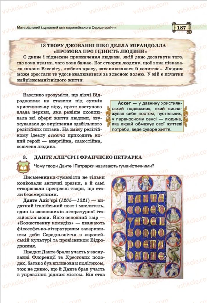 Страница 187 | Підручник Всесвітня історія 7 клас О.І. Пометун, Ю.Б. Малієнко 2015