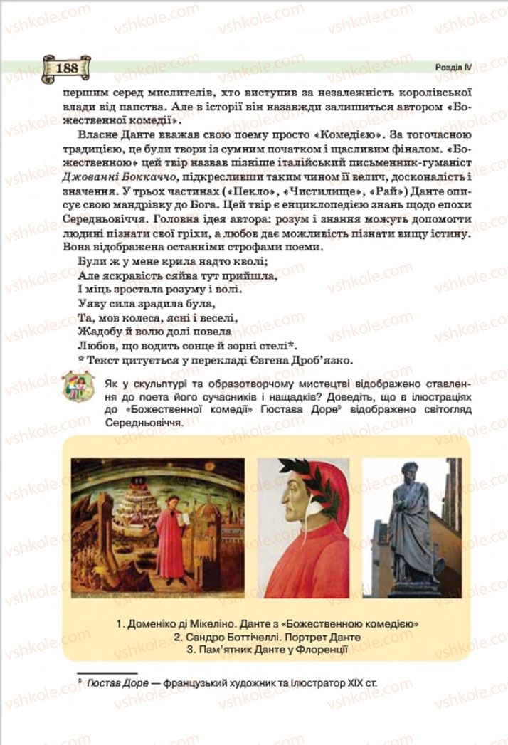 Страница 188 | Підручник Всесвітня історія 7 клас О.І. Пометун, Ю.Б. Малієнко 2015