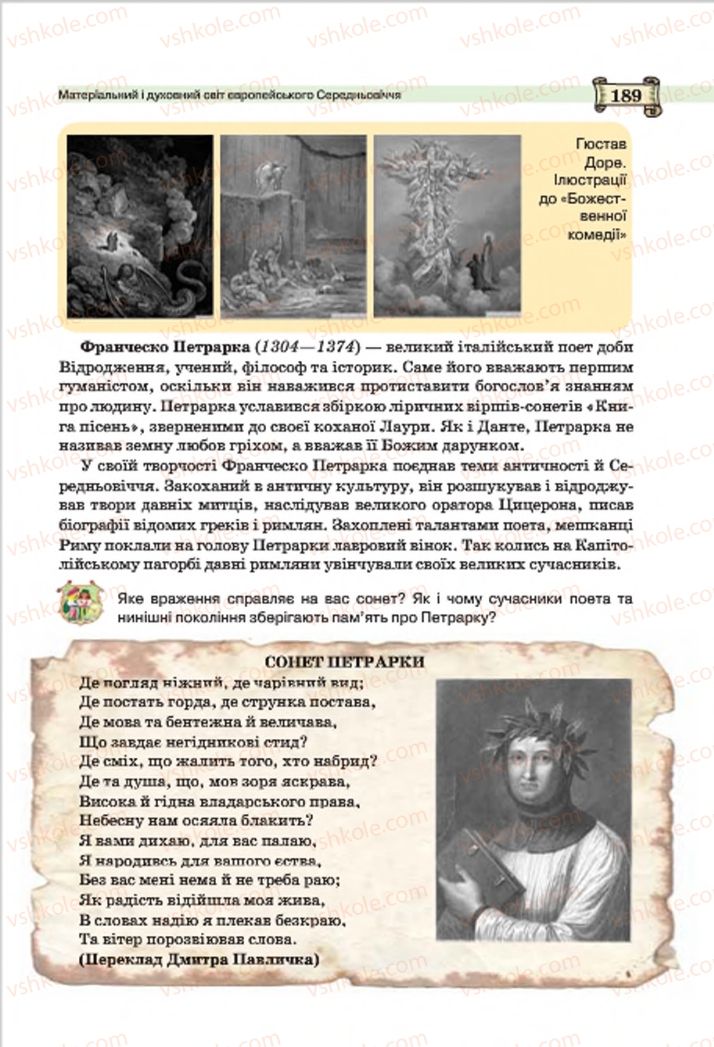 Страница 189 | Підручник Всесвітня історія 7 клас О.І. Пометун, Ю.Б. Малієнко 2015