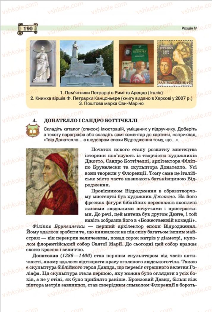 Страница 190 | Підручник Всесвітня історія 7 клас О.І. Пометун, Ю.Б. Малієнко 2015