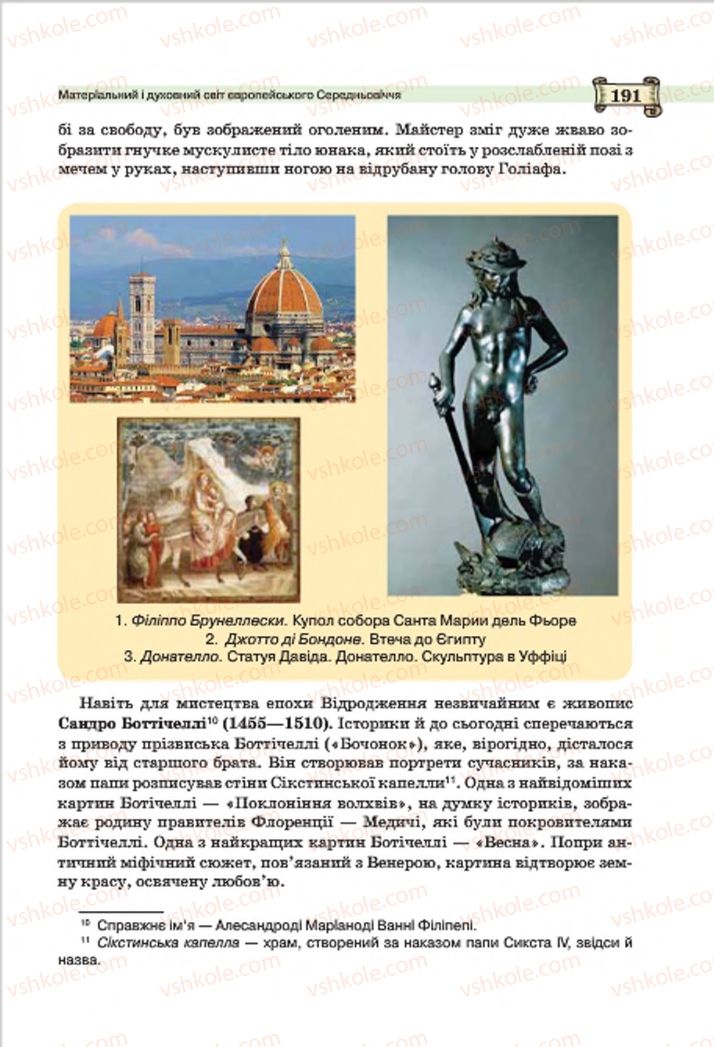Страница 191 | Підручник Всесвітня історія 7 клас О.І. Пометун, Ю.Б. Малієнко 2015