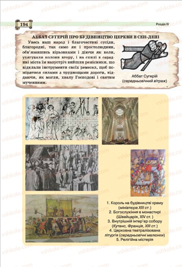 Страница 194 | Підручник Всесвітня історія 7 клас О.І. Пометун, Ю.Б. Малієнко 2015