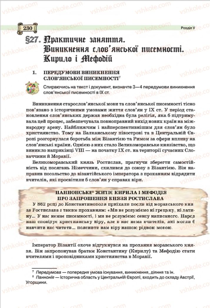Страница 230 | Підручник Всесвітня історія 7 клас О.І. Пометун, Ю.Б. Малієнко 2015