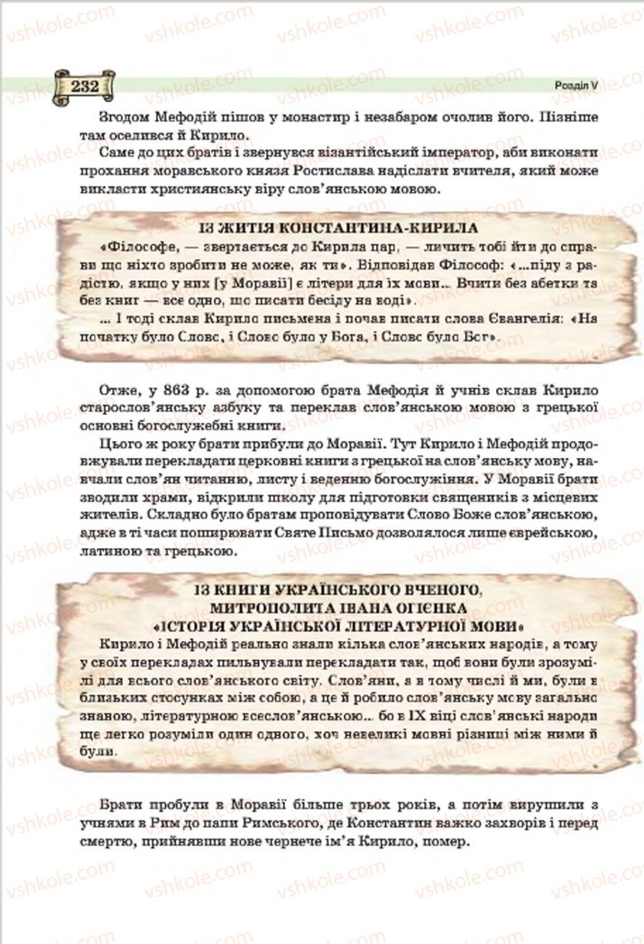 Страница 232 | Підручник Всесвітня історія 7 клас О.І. Пометун, Ю.Б. Малієнко 2015