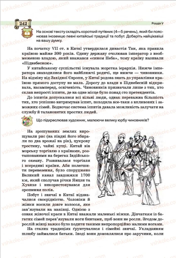 Страница 242 | Підручник Всесвітня історія 7 клас О.І. Пометун, Ю.Б. Малієнко 2015