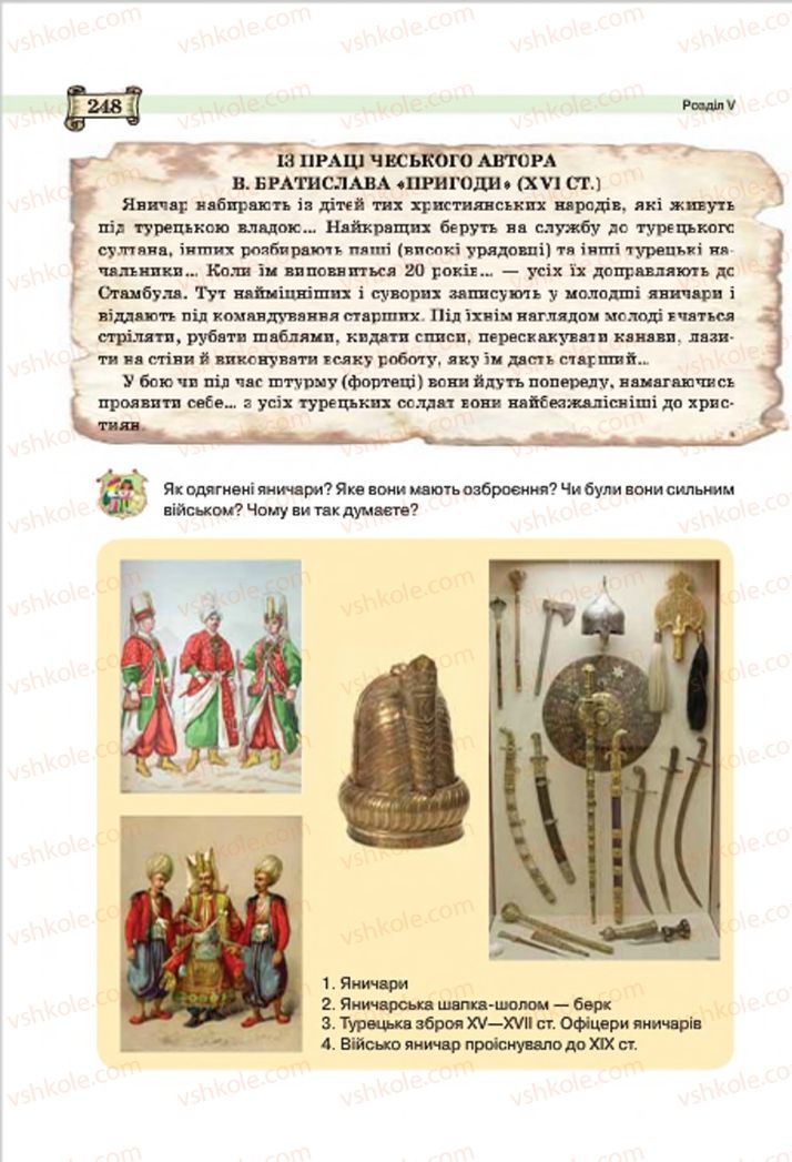 Страница 248 | Підручник Всесвітня історія 7 клас О.І. Пометун, Ю.Б. Малієнко 2015