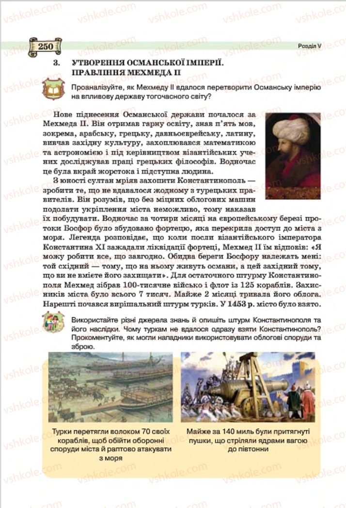 Страница 250 | Підручник Всесвітня історія 7 клас О.І. Пометун, Ю.Б. Малієнко 2015