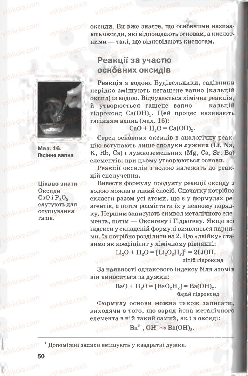 Страница 50 | Підручник Хімія 8 клас П.П. Попель, Л.С. Крикля 2008