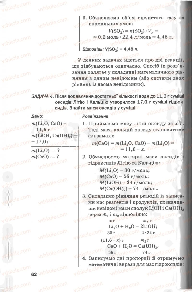 Страница 62 | Підручник Хімія 8 клас П.П. Попель, Л.С. Крикля 2008