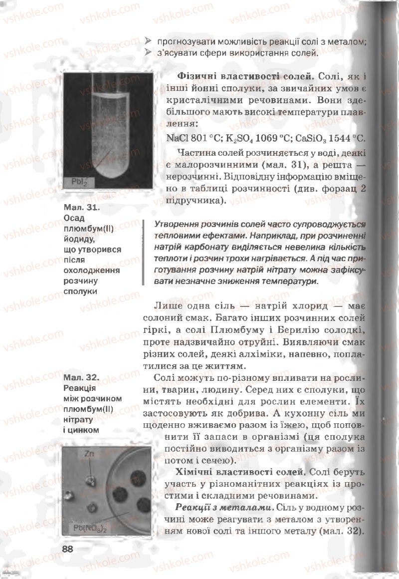 Страница 88 | Підручник Хімія 8 клас П.П. Попель, Л.С. Крикля 2008