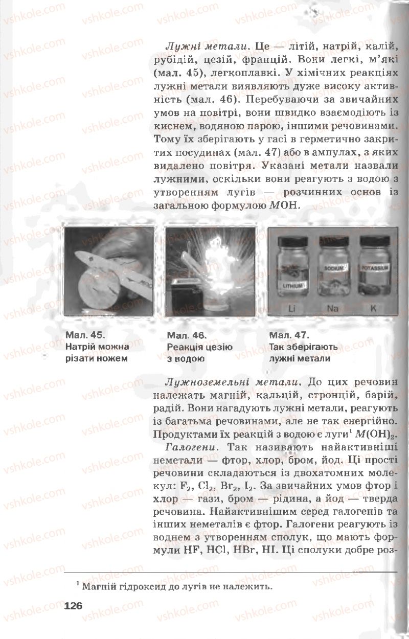 Страница 126 | Підручник Хімія 8 клас П.П. Попель, Л.С. Крикля 2008