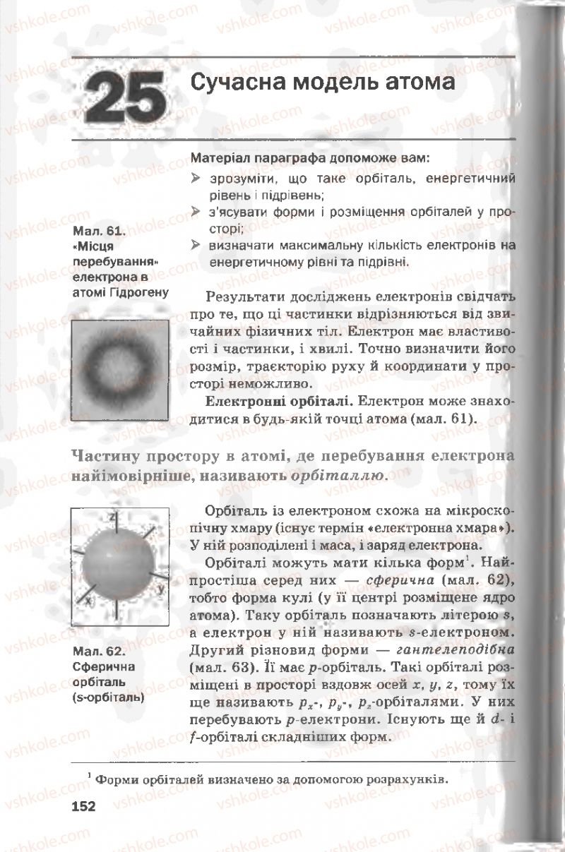 Страница 152 | Підручник Хімія 8 клас П.П. Попель, Л.С. Крикля 2008