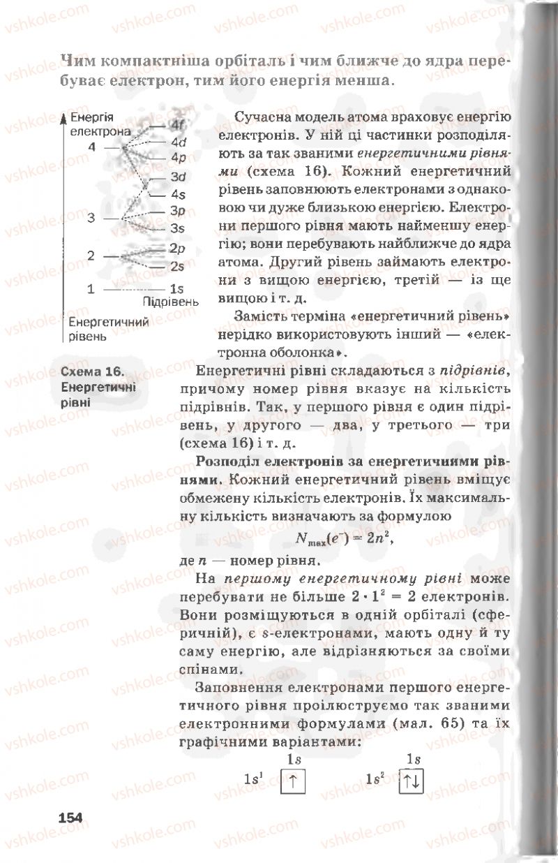 Страница 154 | Підручник Хімія 8 клас П.П. Попель, Л.С. Крикля 2008