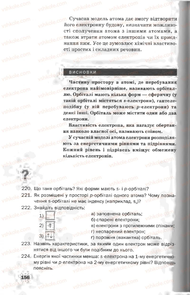 Страница 156 | Підручник Хімія 8 клас П.П. Попель, Л.С. Крикля 2008