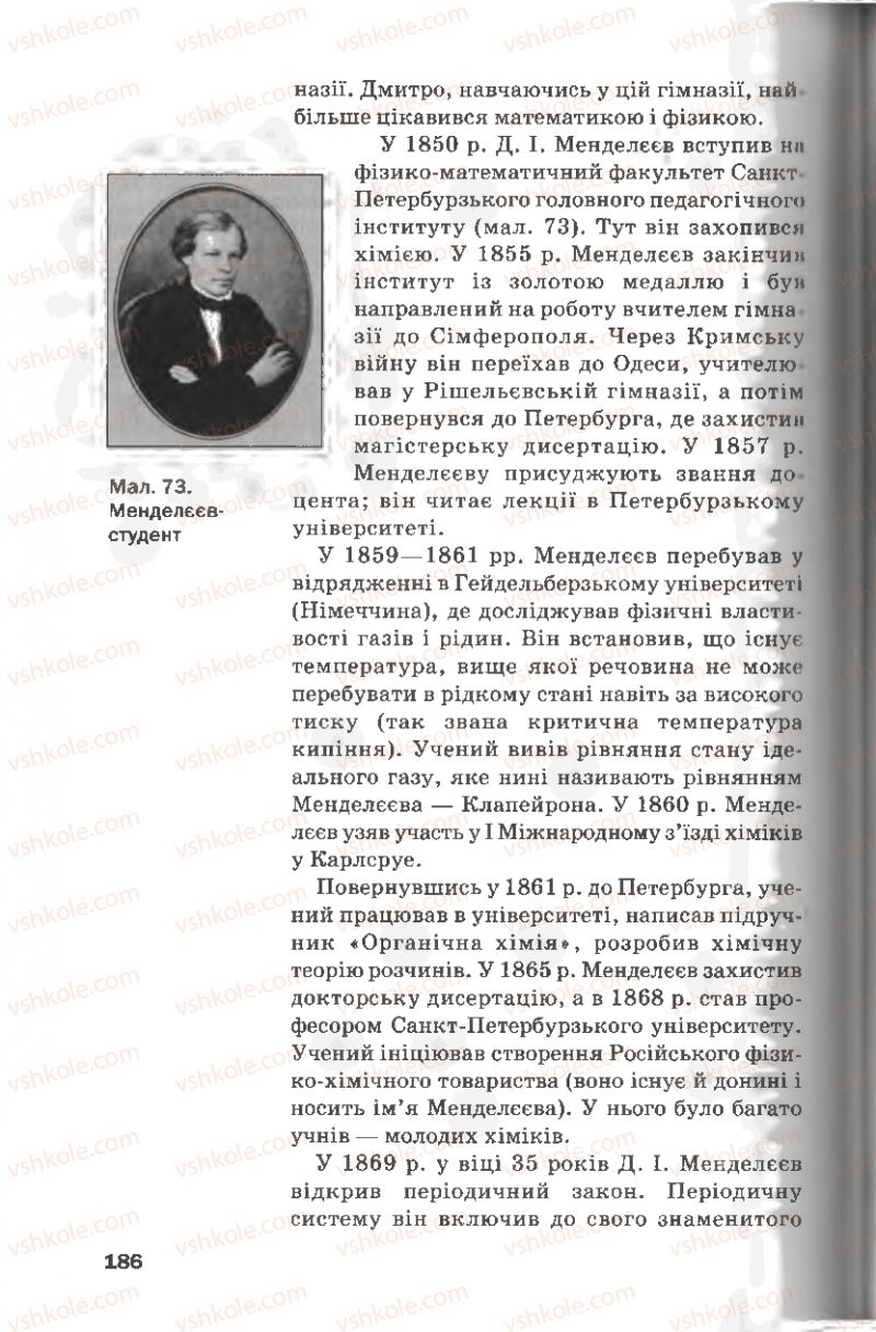 Страница 186 | Підручник Хімія 8 клас П.П. Попель, Л.С. Крикля 2008