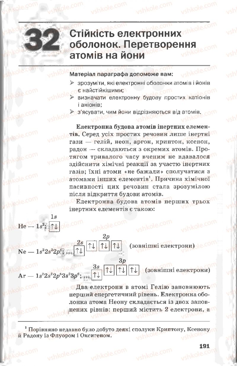 Страница 191 | Підручник Хімія 8 клас П.П. Попель, Л.С. Крикля 2008