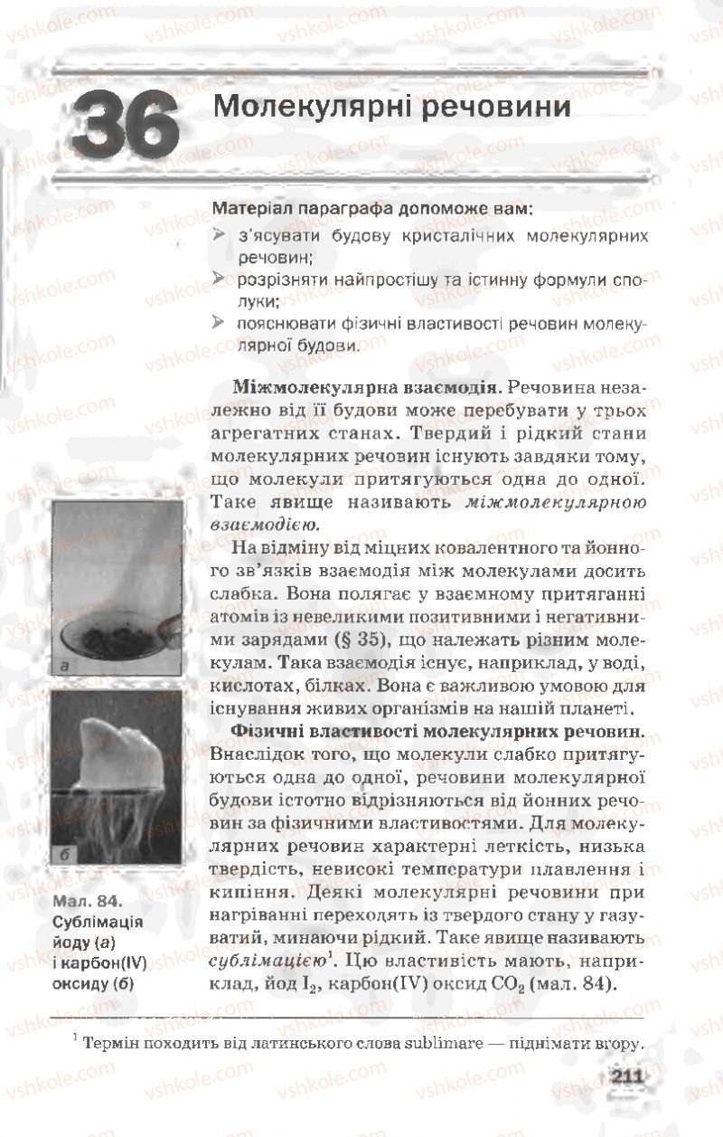 Страница 211 | Підручник Хімія 8 клас П.П. Попель, Л.С. Крикля 2008