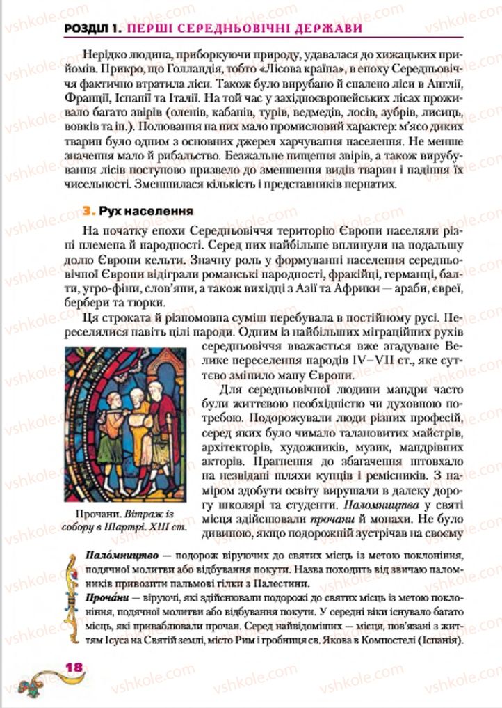 Страница 18 | Підручник Всесвітня історія 7 клас І.М. Ліхтей 2015