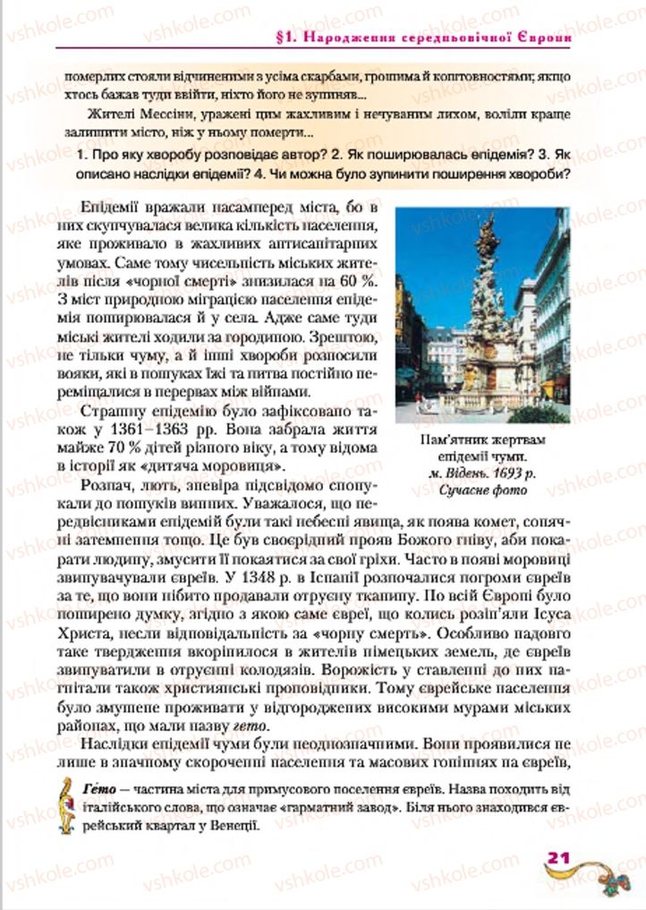 Страница 21 | Підручник Всесвітня історія 7 клас І.М. Ліхтей 2015